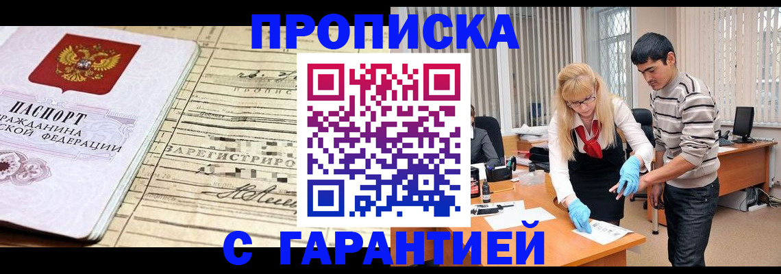 прописка штамп в Татарске
