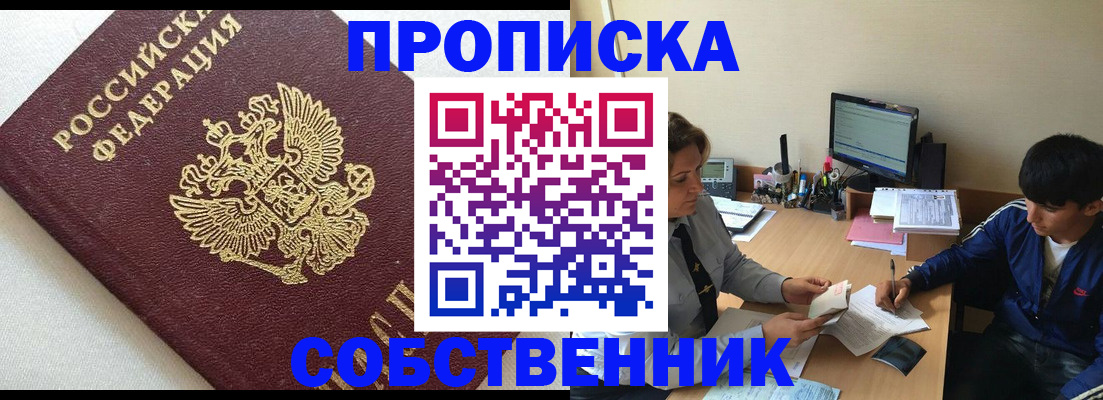 прописка штамп в Татарске