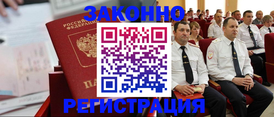 прописка в Татарске