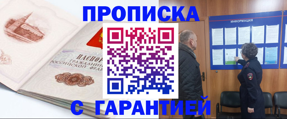 временная регистрация собственник в Татарске