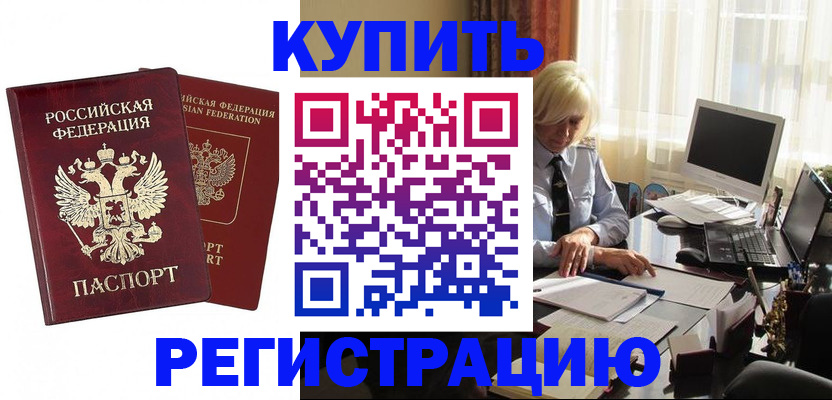 прописка законно в Татарске