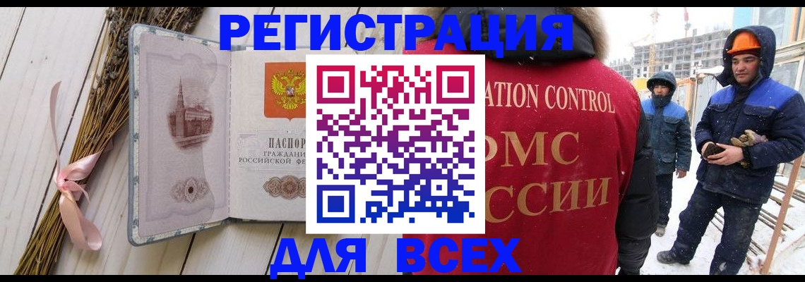 прописка штамп в Татарске