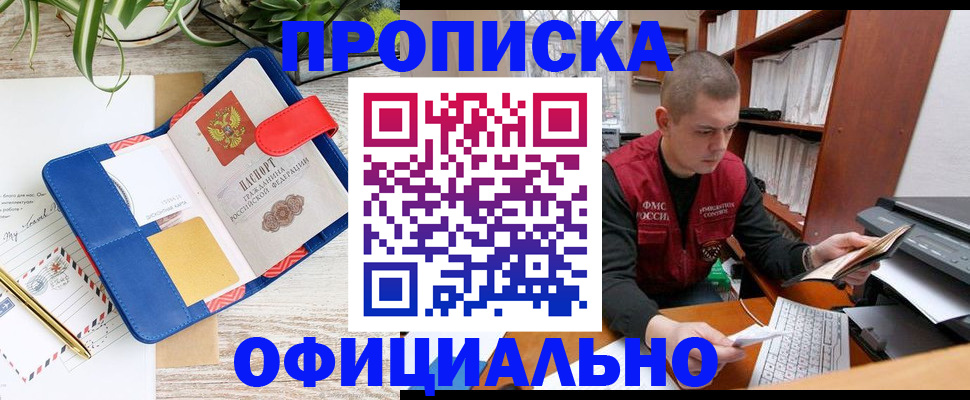 прописка для работы в Татарске